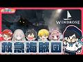 【Windrose】ヨーソロー!救急海賊団の新入りくんです⚓ ソロ40分くらい⇒みんな合流【#ストグラ救急隊】