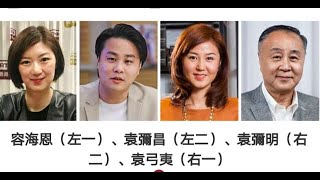 政治揭露 漢奸妻容海恩話同通輯犯袁弓夷無聯絡:袁彌昌無話無!/何君堯同通輯犯都係律師會成員/新民黨與葉劉:問題超級多 452a20230704