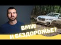 Тестируем BMW X1 и BMW X3 - справится ли хdrive с бездорожьем?