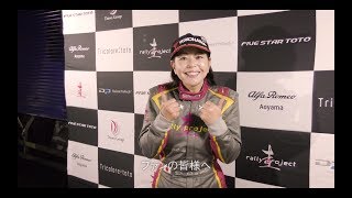 竹岡圭さん、新城ラリー2018を完走！3年目への意気込みは