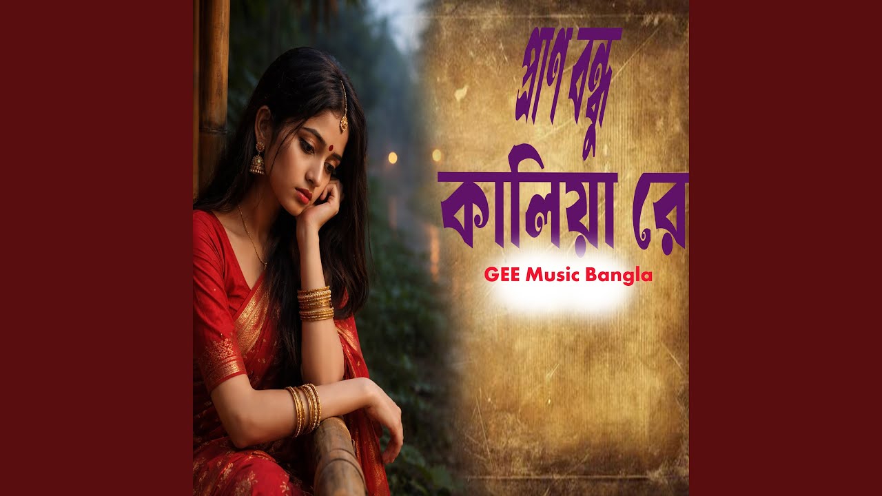 Pran Bondhu Kaliya Re