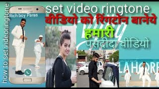 वीडियो रिंगटोन कैसे सेट करें (how to set videoringtone in hindi) English screenshot 5