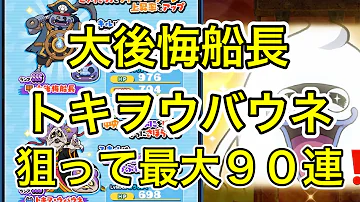 ぷにぷに トキヲウバウネ ぷにぷに トキヲウバウネ