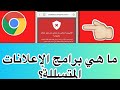 ما هي انواع الاعلانات التى تتسبب فى اختراق جهازك والتجسس علية وكيف تحمى نفسك Essambayoumi71