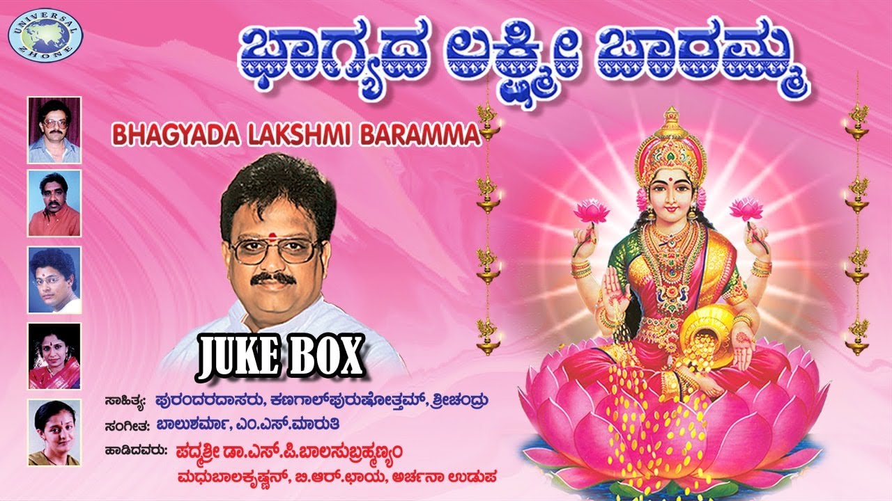 Nammamma Bhagyada lakshmi baramma  SPBalasubramaniam Madhu Balakrishnan  JUKE BOX  Kannada