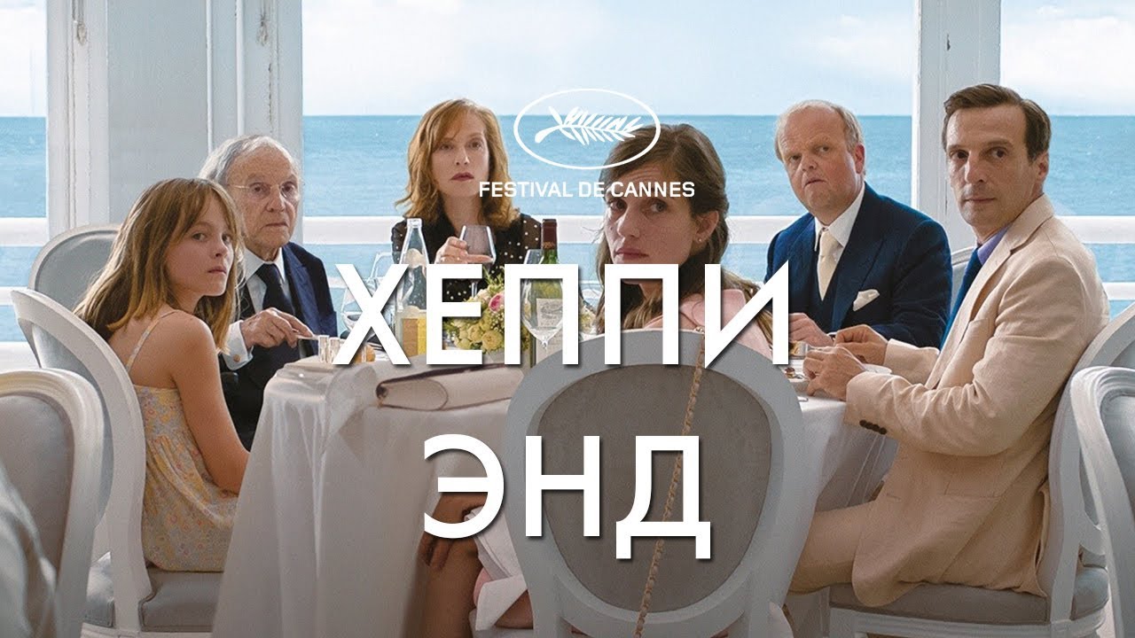 ХЕППИ-ЭНД - YouTube