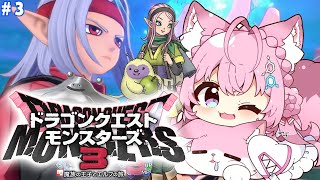 【DQM3】はぐれメタル(助手くん)といく「ドラゴンクエストモンスターズ3 魔族の王子とエルフの旅」あのボスを配合したよ! #3 【博衣こより/ホロライブ】【ネタバレあり】