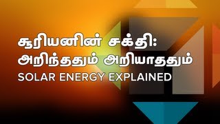 Solar Energy Explained [Tamil Screencast] | puthunutpam