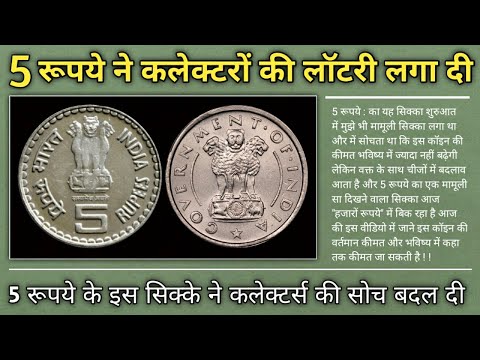 This 5 Rupees Coin Value ₹10,000 | How To Sell Old Coins In India | How To Sell Old Coins In Online