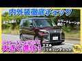 【大胆進化】スズキ新型ソリオバンディットをチェック！ 全車ハイブリッド化されて走りも使い勝手もクラスNo.1の実力へ