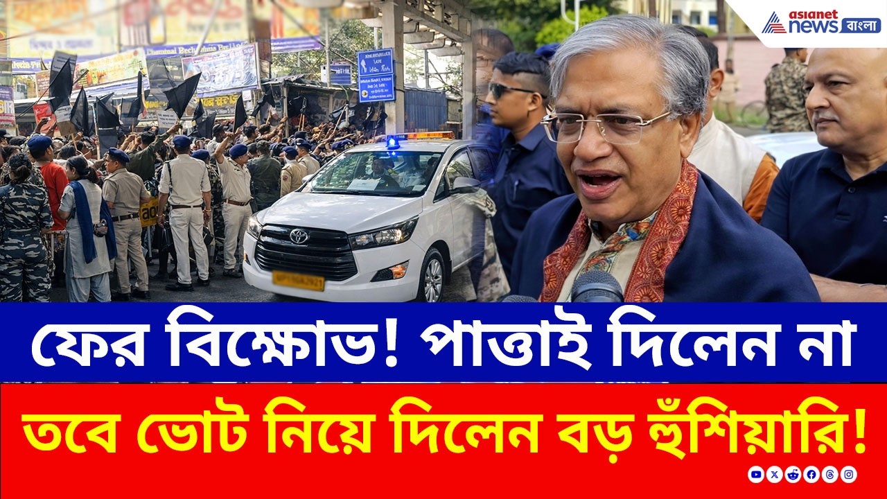 ফের কালো পতাকা, বিক্ষোভ! পাত্তাই দিলেন না Gyanesh Kumar, তবে Vote নিয়ে দিলেন বড় হুঁশিয়ারি!