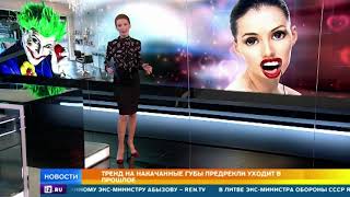 В моду входит новая форма губ