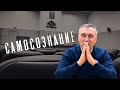 Вячеслав Боровских - Зачем человеку самосознание?