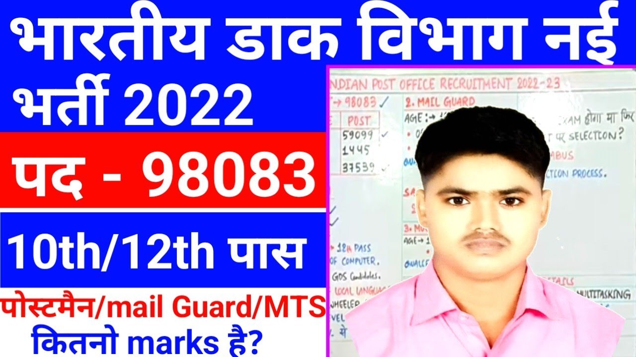 India Post Office post man mail Guard MTS  New Vacancy 2022|| Post Office Recruitment 2022