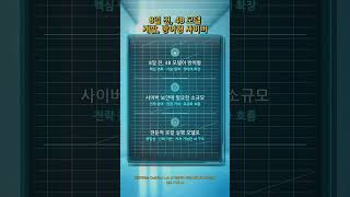 8일 전, 4B 모델 개발, 방어형 사이버 보안