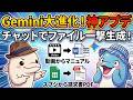 【Gemini大進化】チャットからファイル生成が可能になりました!