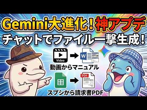 【Gemini大進化】チャットからファイル生成が可能になりました！ - Appsheet教室@イルカのえっちゃんねる