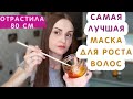 МАСКА ДЛЯ РОСТА И ПРОТИВ ВЫПАДЕНИЯ ВОЛОС с перцем. Результат ошеломляет!