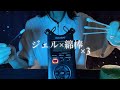 【ASMR】ジェルを使った湿性耳垢〜雑談を添えて〜