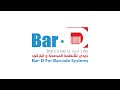 باردى للانظمه المدمجه و الباركود
