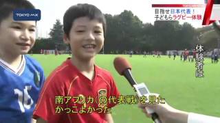 目指せ未来の日本代表！　ラグビーを子どもたちが体験