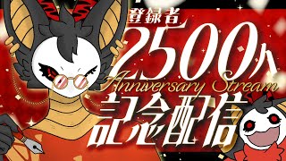 【登録者2500人記念】記念イラスト描きつつ雑談しよう🥂✨