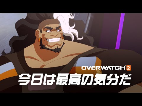今日は最高の気分だ オーバーウォッチ短編アニメーション FEAT マウガ