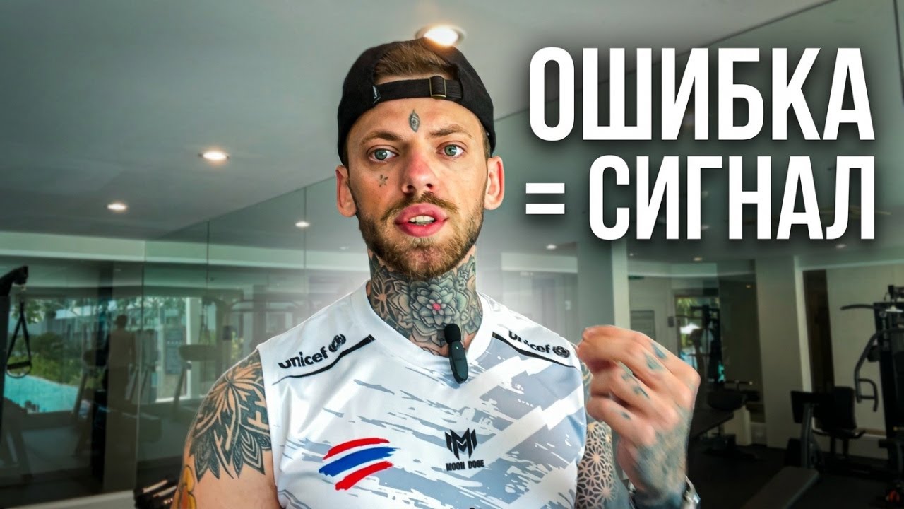 каждая ОШИБКА - это СИГНАЛ куда двигаться дальше