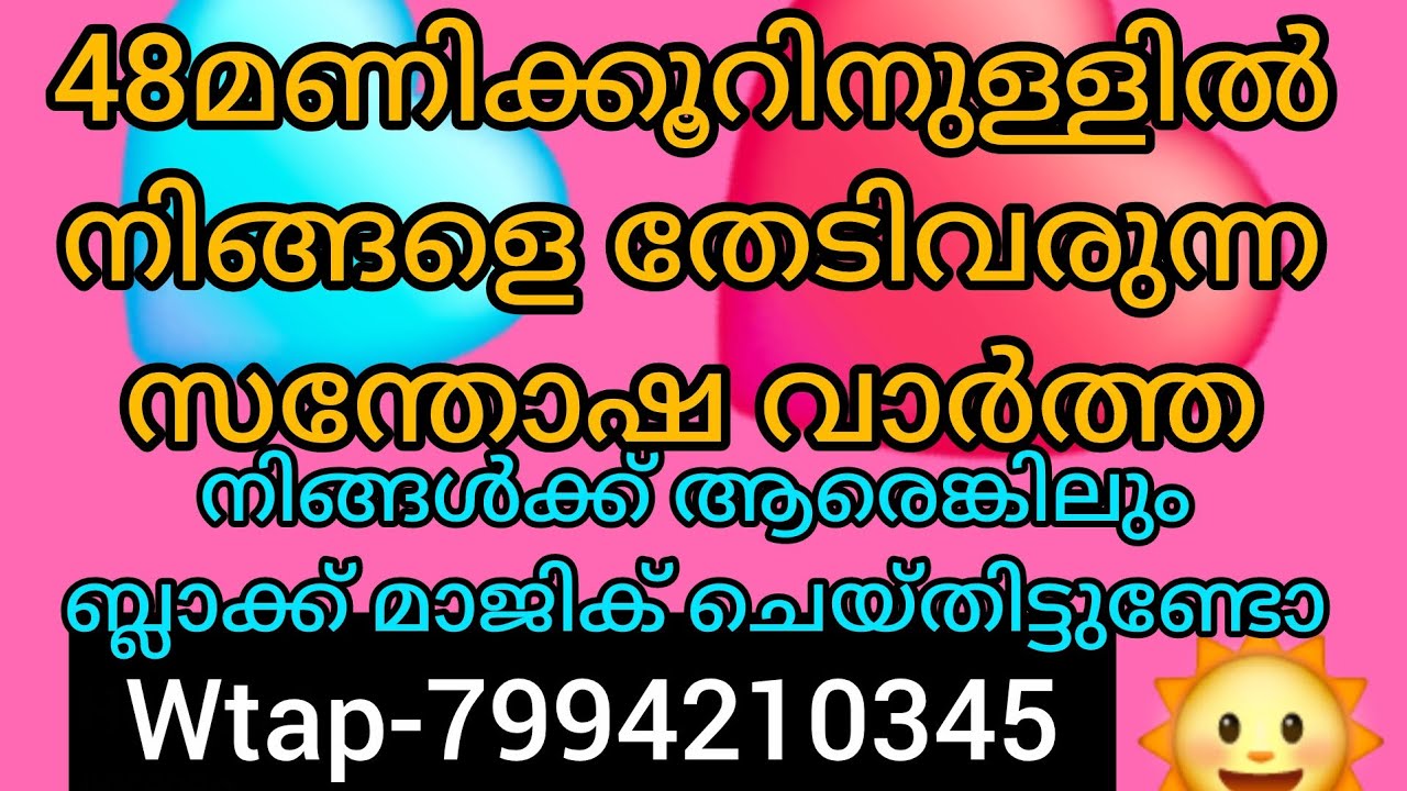 ❤️❤️48 മണിക്കൂറിനുള്ളിൽ നിങ്ങളുടെ ജീവിതത്തിൽ വരാൻ പോകുന്ന ഭാഗ്യം. സന്തോഷത്തിന്റെ ദിവസങ്ങൾ ❤️❤️