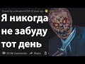 Что самое жуткое с вами случалось, о чем вы вспоминайте по сей день?