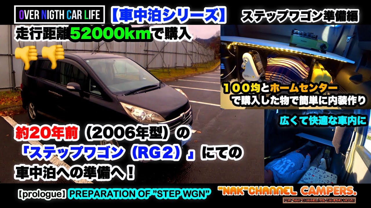 車中泊新シリーズ2024】走行距離52000kmで購入した20年前の