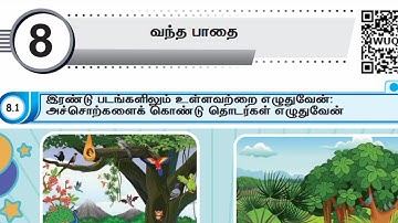 EE 4th standard Tamil term 1 work book answers unit 8 வந்த பாதை