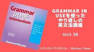 オススメ文法書　Grammar in Useを使って英文法をマスターしよう！　Unit 38 If I had known.... I wish I had known....