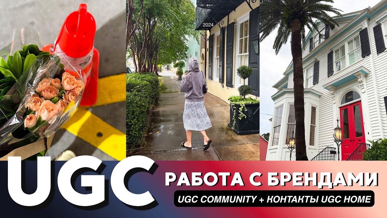 UGC. Работа с брендами. UGC creator. Работа для девушек в Америке. Жизнь в Америке. Америка. США