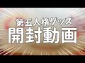 【推し活推して参る！】第五人格 星座シリーズグッズのおもちマスコット開封してみた！！！！【identityV／開封動画／推し事】