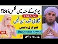 Biwi Ka Munh Mein Nafs Dana منہ میں نفس Sharamgah Chomna Chatna Mufti Tariq Masood Biwi Ka Munh Mein Nafs Dana منہ میں نفس Sharamgah Chomna Chatna Mufti Tariq Masood