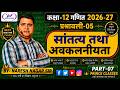 🔴|| RBSE || CLASS - 12 MATHS गणित || CHAPTER - 05 सांतत्य तथा अवकलनीयता || PART - 07