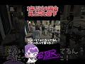 【#ストグラ】1年ぶりに再会した無馬かな(元上司)と鳥羽咲夜(元部下) #shorts #gta