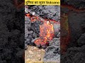 Super Volcano फटने से क्या हो सकता है | जानकार चौक जाओगे #viral  #shorts #trending #volcano