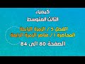 الكيمياء الثالث المتوسط الفصل 5 المحاضرة 1 عناصر الزمرة الرابعة الصفحة 80 الى 84 2025 