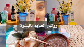 عناية بالبشرة/أفضل كريمات ترطيب للوجه/الدخان السوداني /أهم ماسكات طبيعية للنضارة