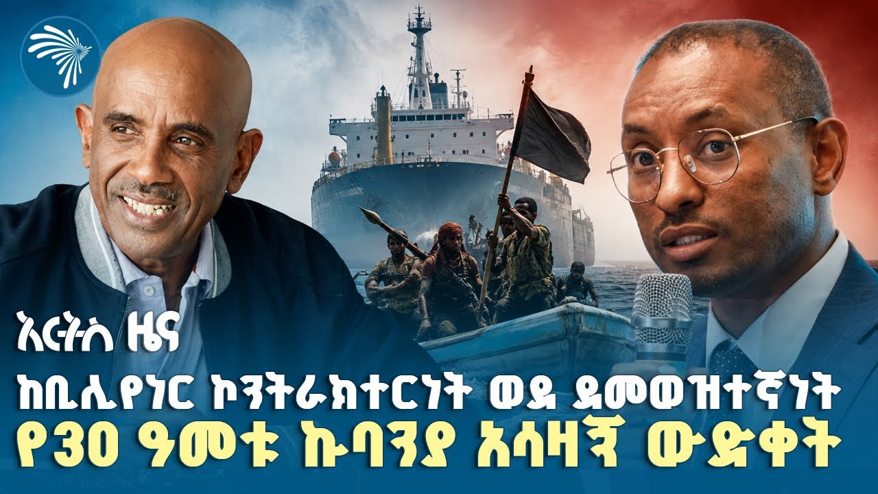 ❝በጦርነቱ ሳቢያ ዝርፊያ እና ውንብድና ጨምሯል❞|የሰኞ፣ነሀሴ 25, 2018 ዜናዎቻችን| #ethiopia #ethiopianews