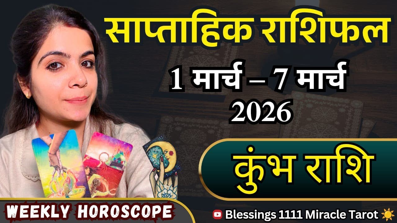 AQUARIUS ♒️ कुंभ (1March-7March) @11071    #aquarius #rashifal #horoscope