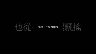 白月光與硃砂痣cover