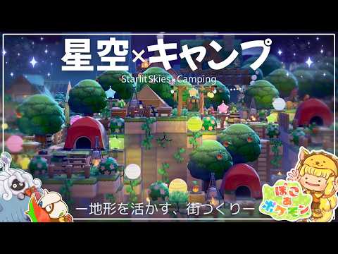 I made a campsite using Sableye's gem-collecting 💎 and the starry night was just too romantic. [P...