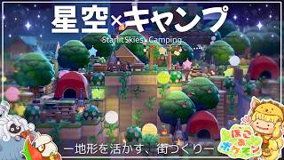 ヤミラミの宝石あつめ💎でキャンプ場を作ったら、星降る夜がロマンチックすぎた。【ぽこあポケモン】 screenshot 1
