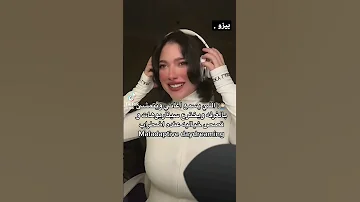 تخيل سيناريوهات واحداث مبنيه على الخيال ويه جرعه من الم سيقى طلع اضطرابب Maladaptive Daydreaming 