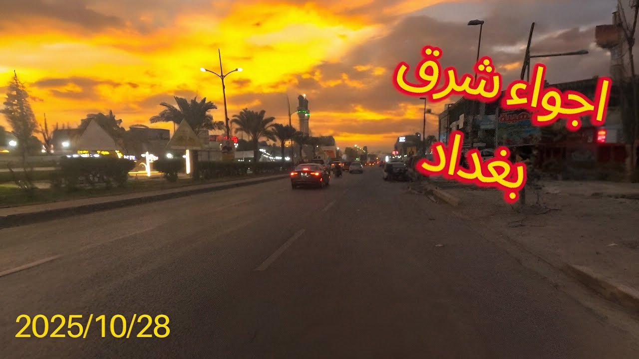   يوميات سائق أجرة ببغداد | من المشتل إلى جميلة عبر سريع القناة شرق العاصمة 