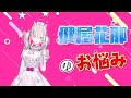 【緑仙&黛&健屋】第一回健屋部分-健屋的煩惱是?【Vtuber剪輯/中文字幕】