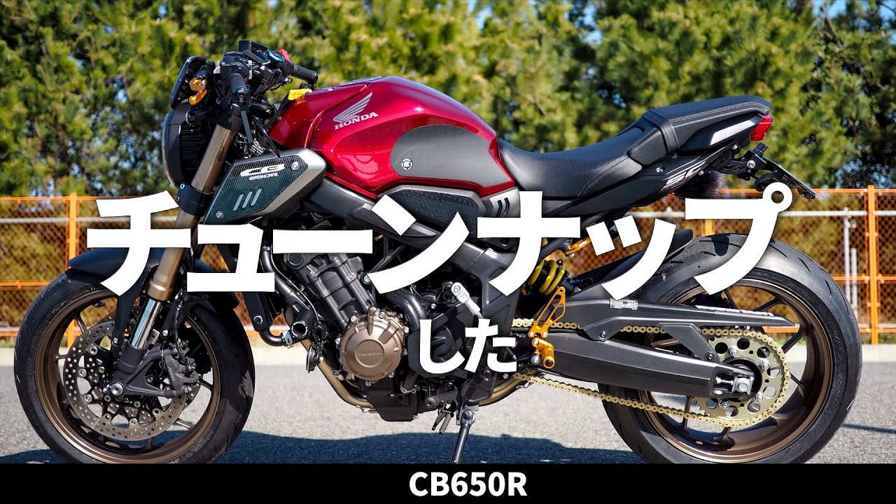 Cb650r とあるバイクショップでカスタムしてもらった Youtube